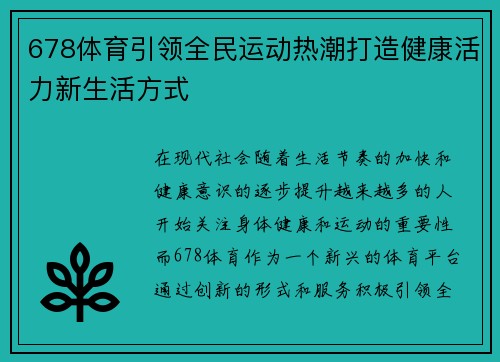 678体育引领全民运动热潮打造健康活力新生活方式