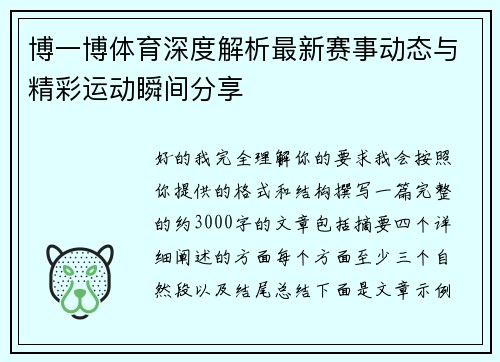 博一博体育深度解析最新赛事动态与精彩运动瞬间分享