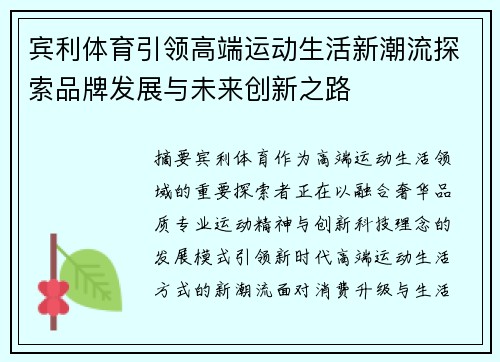 宾利体育引领高端运动生活新潮流探索品牌发展与未来创新之路